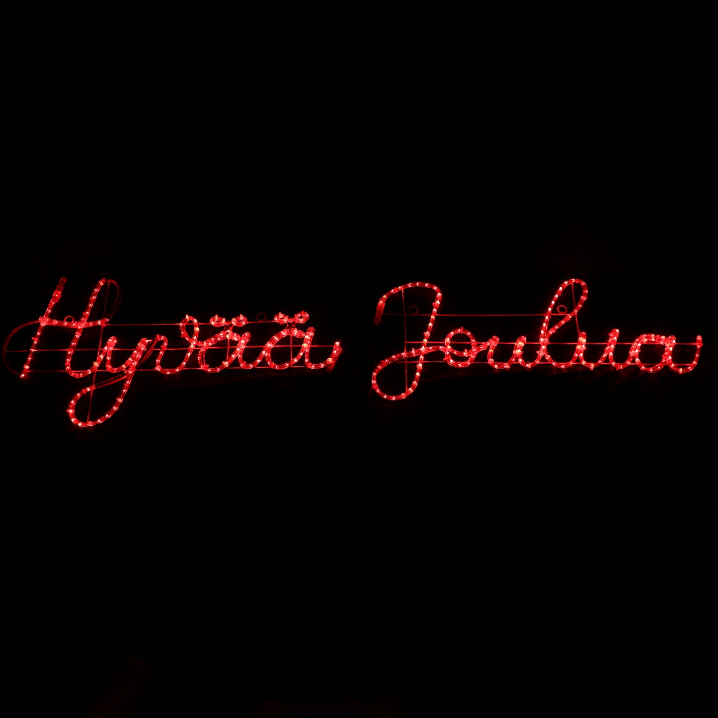 LED Motif - Hyvää Joulua - red sign - Santa's Light Shop