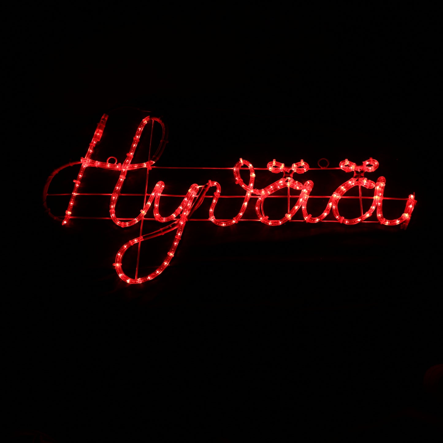 LED Motif - Hyvää Joulua - red sign - Santa's Light Shop